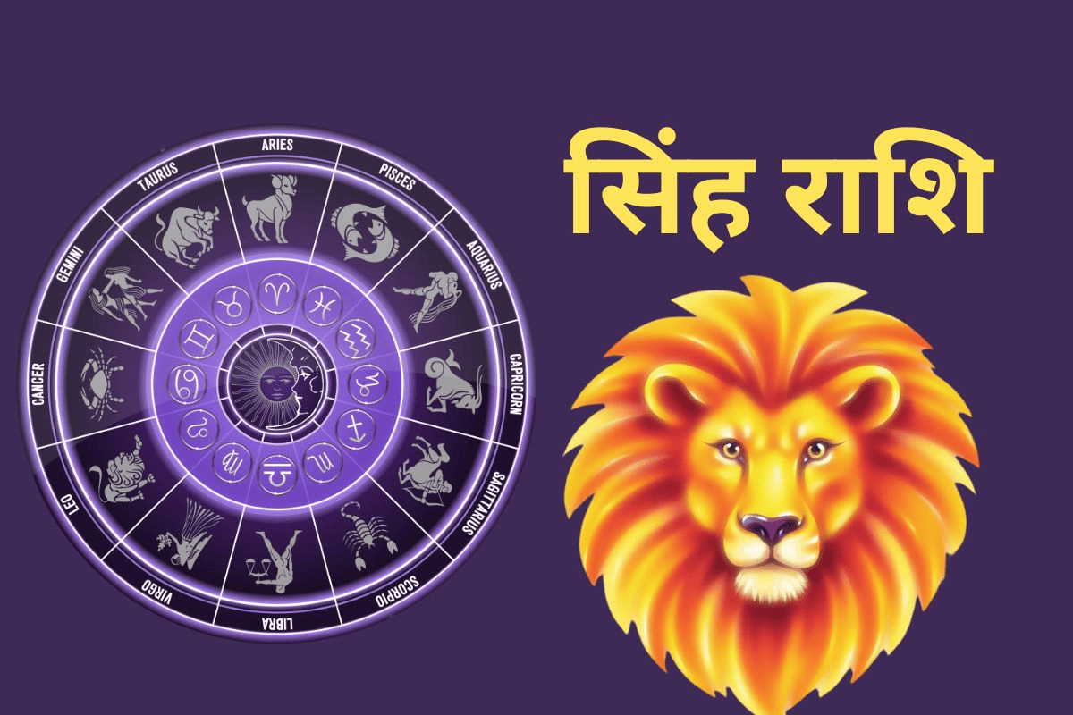 Singh Aaj Ka Rashifal Singh Aaj Ka Rashifal