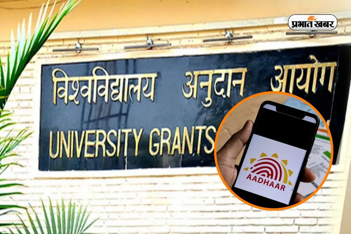 बैंक से लिंक नहीं है आधार? रुक सकती है UGC स्कॉलरशिप