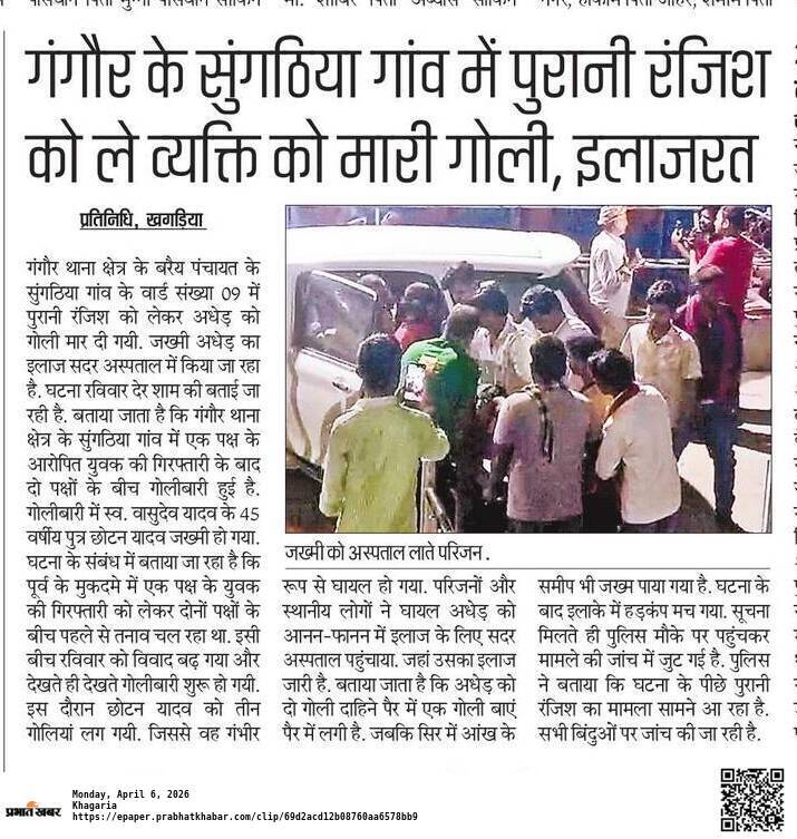 मारपीट कर गोली मारने के मामले में 11 लोगों के विरुद्ध प्राथमिकी, छापेमारी शुरु