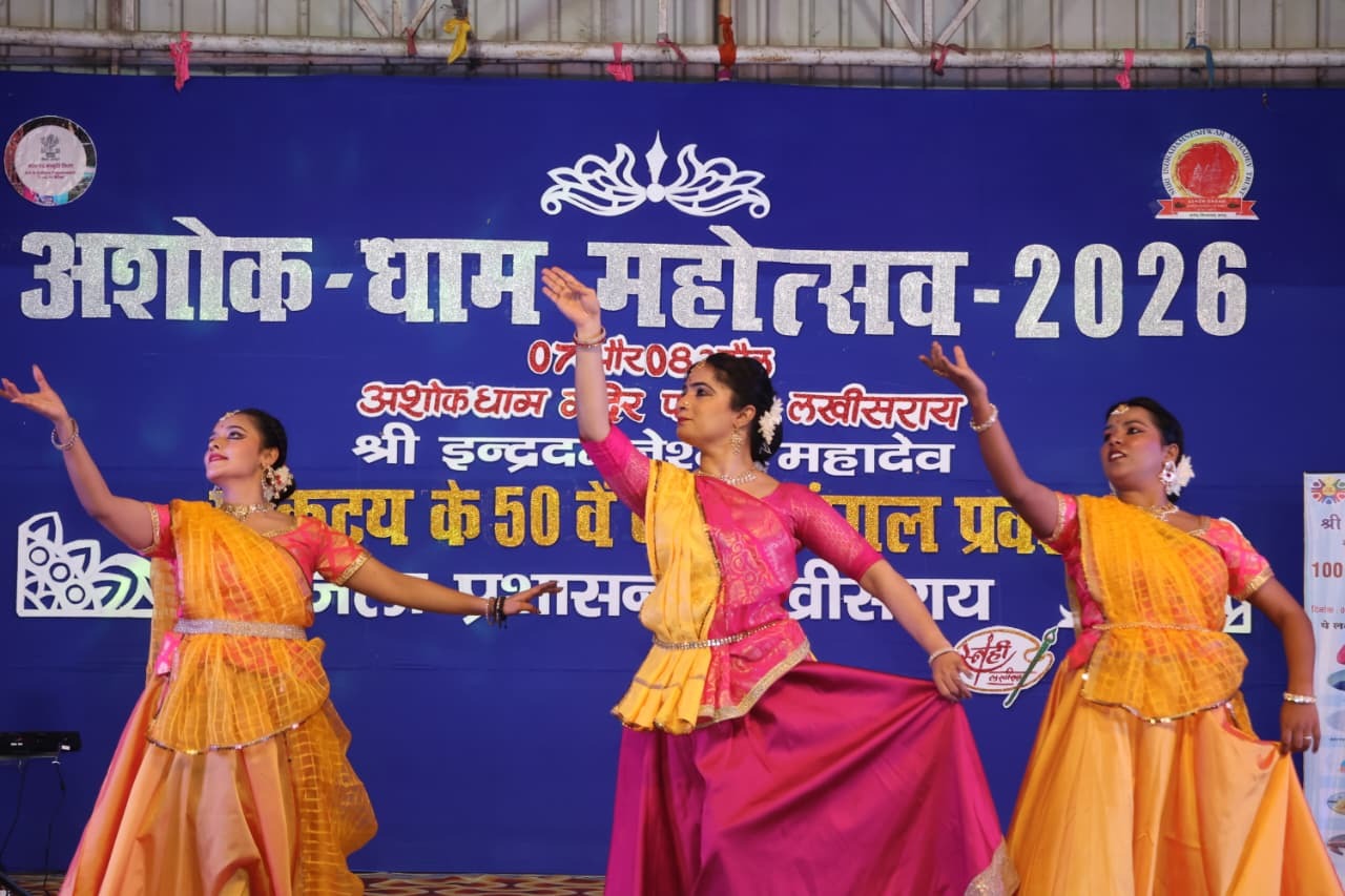 भव्य सांस्कृतिक कार्यक्रम के साथ संपन्न हुआ अशोक धाम महोत्सव
