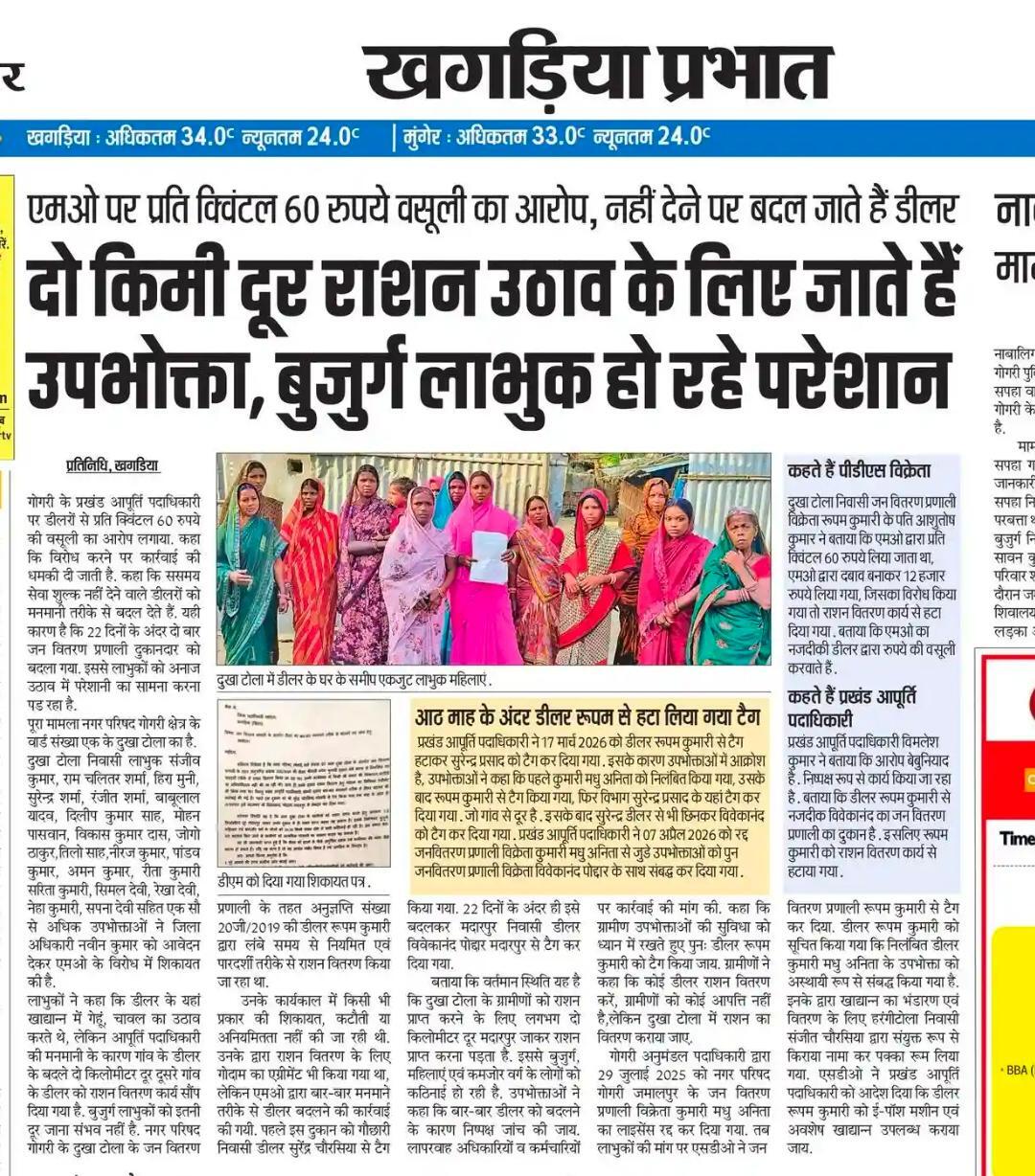 मनमाने तरीके से डीलर बदलने का मामला पहुंचा बिहार लोक शिकायत