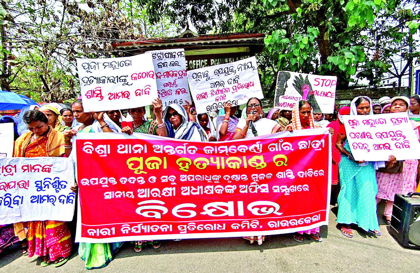 Rourkela News: बिसरा में संदिग्ध परिस्थितियों में आदिवासी युवती की हुई थी मौत, ग्रामीणों ने एसपी कार्यालय घेरा, न्याय की लगायी गुहार