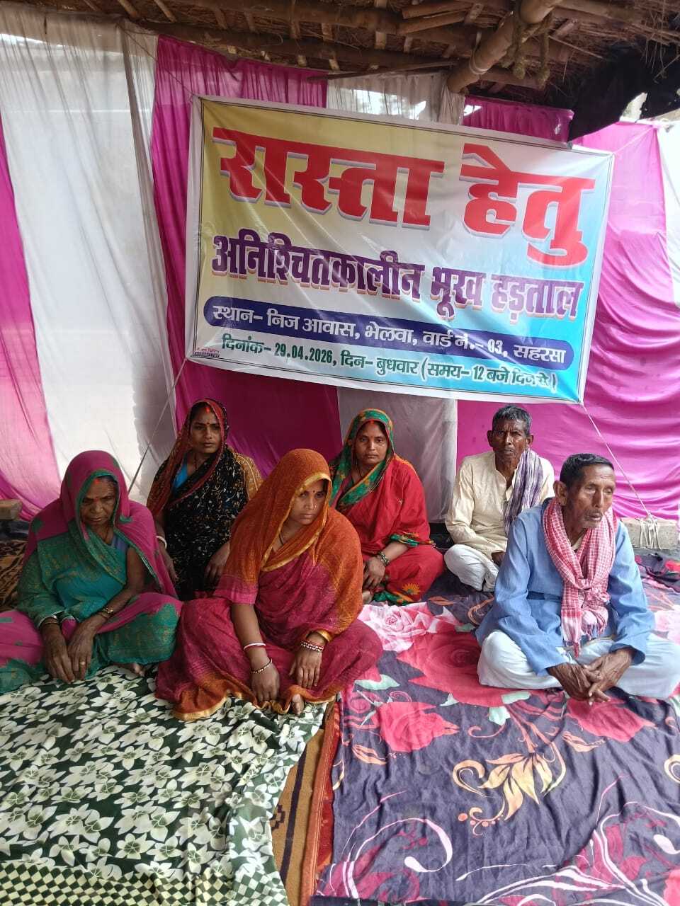 Saharsa News : घर जाने के रास्ता को बंद करने को लेकर महादलित परिवार ने शुरू किया अनिश्चितकालीन भूख हड़ताल