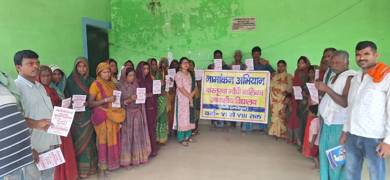 Madhepura News : कस्तूरबा गांधी आवासीय बालिका विद्यालय में नामांकन को लेकर अभियान तेज