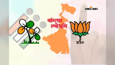 बंगाल चुनाव 2026: तमलूक-कांथी के मैदान में ‘अधिकारी फैक्टर’, भाजपा-तृणमूल आमने-सामने