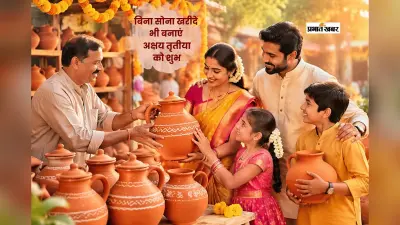 अक्षय तृतीया 2026 पर बिना सोना खरीदे भी पाएं शुभ फल