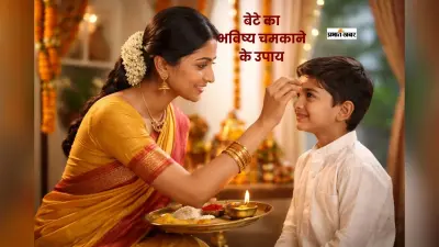 संतान की तरक्की के लिए सरल धार्मिक उपाय, जरूर करें पालन
