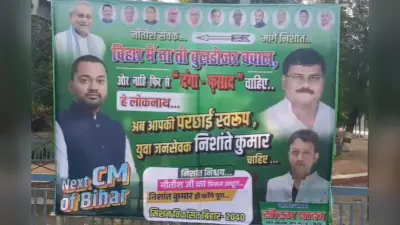 CM हाउस के बाहर लगा पोस्टर, लिखा- ‘बिहार में निशांते कुमार चाहिए’