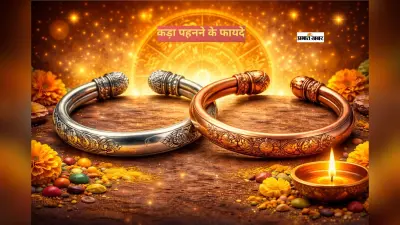 हाथ में कड़ा पहनते ही बदल सकती है किस्मत, जानिए चांदी और तांबे का रहस्य