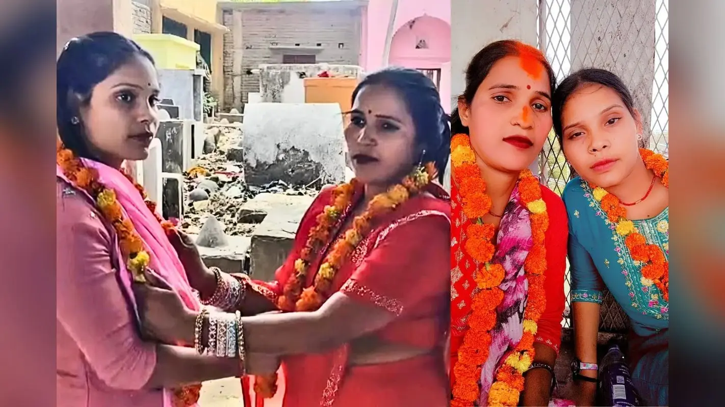 बिहार में महिला ने युवती संग लिए सात फेरे, मंदिर में रचाई शादी, 15 दिनों से एक-दूसरे के साथ बिता रही थीं समय
