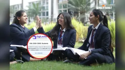 CBSE Board रिजल्ट पर लेटेस्ट अपडेट, DigiLocker पर लिंक एक्टिव