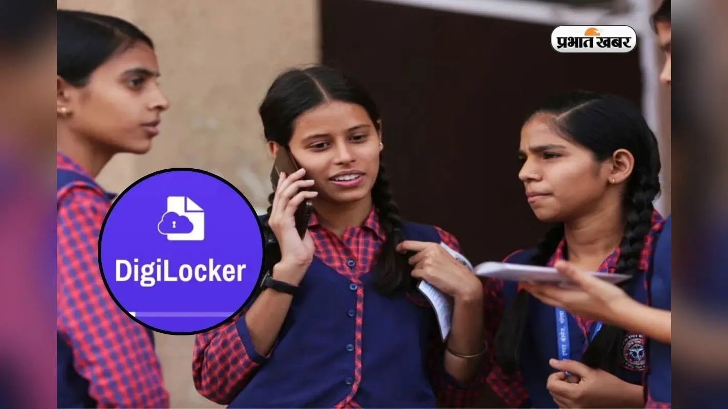 DigiLocker पर ऐसे चेक करें CG Board 10वीं-12वीं का रिजल्ट, मिनटों में मिलेगा स्कोरकार्ड