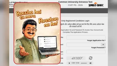 बच्चा है तू मेरा…NTA का धुरंधर अंदाज, Meme से दी CUET PG आंसर की पर अपडेट