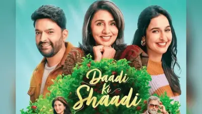 कपिल शर्मा -रिद्धिमा कपूर की फिल्म ‘दादी की शादी’ का ट्रेलर रिलीज, दिखा कॉमेडी का असली तड़का