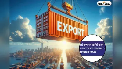 एक्सपोर्टर्स के लिए खुशखबरी, अब बिना किसी देरी के मिलेगी ड्यूटी-फ्री इंपोर्ट की मंजूरी