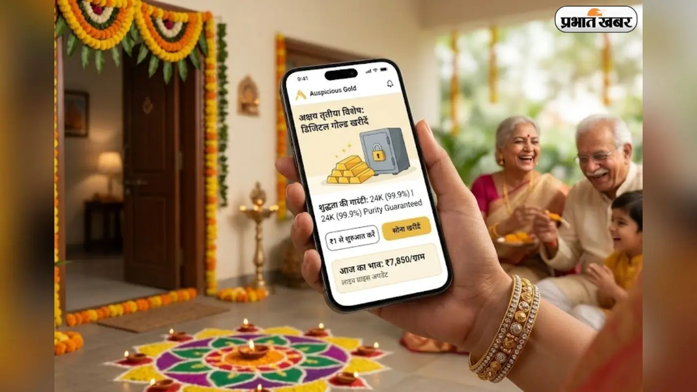दुकान के चक्कर छोड़िए, घर बैठे ऐसे इन ऐप्स से खरीदें डिजिटल गोल्ड