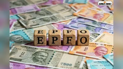 EPFO लाया E-PRAAPTI, अब बिना UAN नंबर के भी निकल पाएगा पुराना PF का पैसा