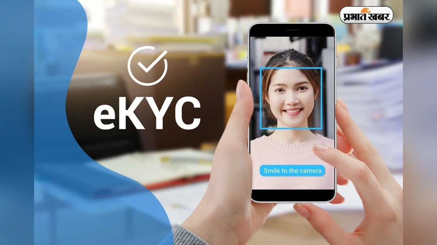 डिजिटल इंडिया में क्यों खत्म नहीं हो रही कागजी कार्रवाई? जानें eKYC की 5 बड़ी बातें