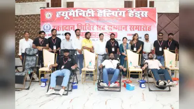 Dhanbad News: ह्यूमैनिटी हेल्पिंग हैंड्स की वर्षगांठ पर लगे शिविर में 104 यूनिट रक्तसंग्रह
