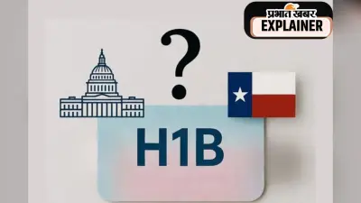 H-1B Visa पर 3 साल तक रोक लगाने वाला बिल अमेरिकी संसद में पेश, कानून बना तो भारतीयों की नौकरी पर खतरा