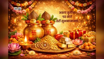 अक्षय तृतीया पर अपनों को करें सरप्राइज, भेजें ये दिल से निकले शुभकामनाएं