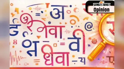 हिंदी के पक्ष में कर्नाटक के बच्चों ने दिखायी राह