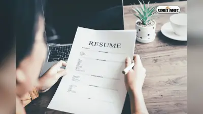 सिर्फ डिग्री से नहीं मिलेगी नौकरी! इन स्मार्ट टिप्स से अपने CV को बनाएं प्रोफेशनल
