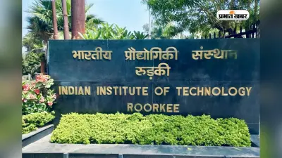 IIT रुड़की में CS ब्रांच में पाना है एडमिशन? जानिए कटऑफ और प्रक्रिया