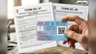 भूल जाइए फॉर्म 60 और 61, अब फॉर्म 97 और 98 से होगा आपका हर काम आसान