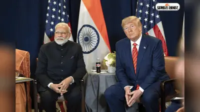 कल वाशिंगटन में जुटेंगे दिग्गज, ट्रंप के नए 10% शुल्क के बीच ‘ट्रेड डील’ पर होगी चर्चा