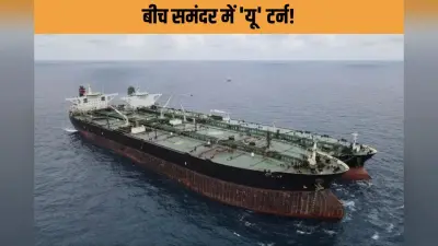 ईरानी तेल जहाज बीच समंदर में मुड़ा, खरीदार कौन? अब भी सस्पेंस बरकरार