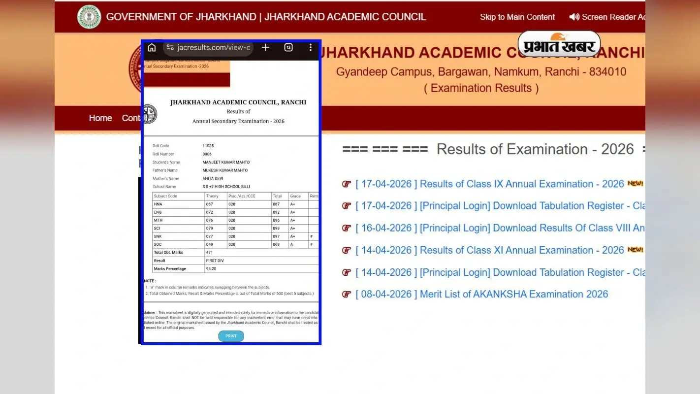 JAC Board Result 2026: देर रात झारखंड बोर्ड 10वीं का रिजल्ट जारी होने का दावा, छात्रों ने शेयर किए स्क्रीनशॉट