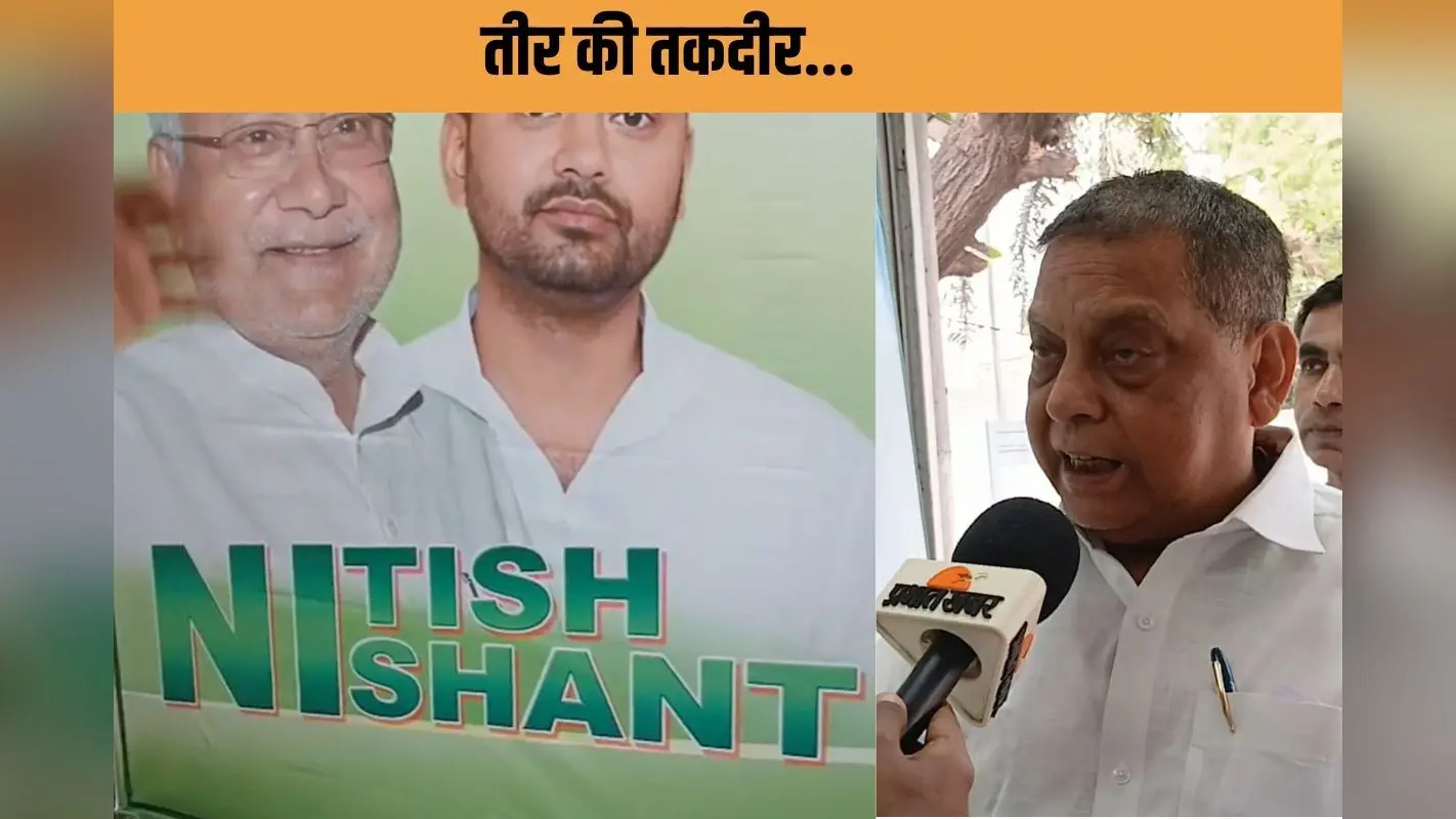 Bihar Politics : पोस्टर या चुनौती? JDU ने BJP को बताया हमारे पास ‘NI’शांत, समझिए हर शब्द के राजनीतिक मायने