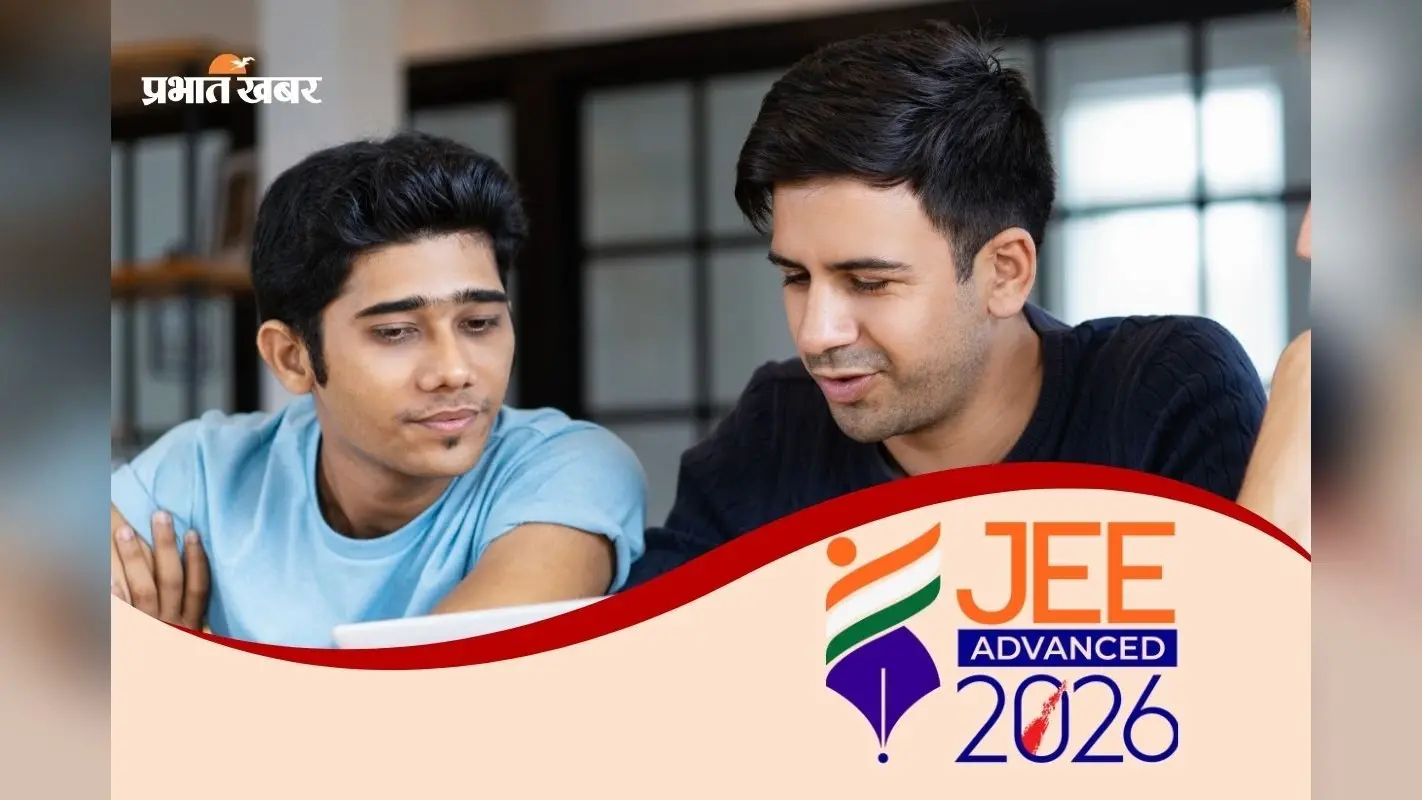 JEE Advanced के लिए नोटिफिकेशन जारी, इस दिन से करें अप्लाई