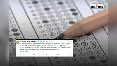 JEE Main 2026: केमिस्ट्री पेपर पर NTA का बड़ा नोटिस, छात्रों से कहा- अभी ऑब्जेक्शन न करें