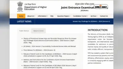 JEE Main 2026 Result: जल्द जारी होगा रिजल्ट, जानें पिछले साल कब आया था परिणाम