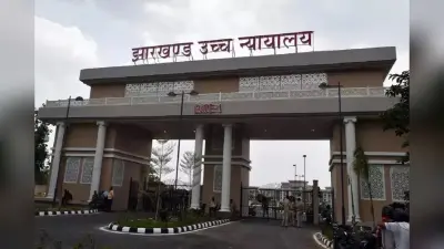 रांची विश्वविद्यालय के आईएलएस में सरकार ने हाईकोर्ट को दिया जवाब, स्ववित्त पोषित संस्थाओं पर बनेगा कानून