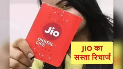 Jio का सबसे सस्ता पोस्टपेड प्लान: ₹349 में कॉलिंग और डेटा