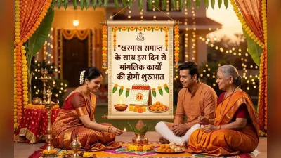खरमास समाप्ति के साथ उदय होंगे शनि, इस शुभ दिन से गूंजेंगी शहनाइयां, मांगलिक कार्यों की होगी शुरुआत