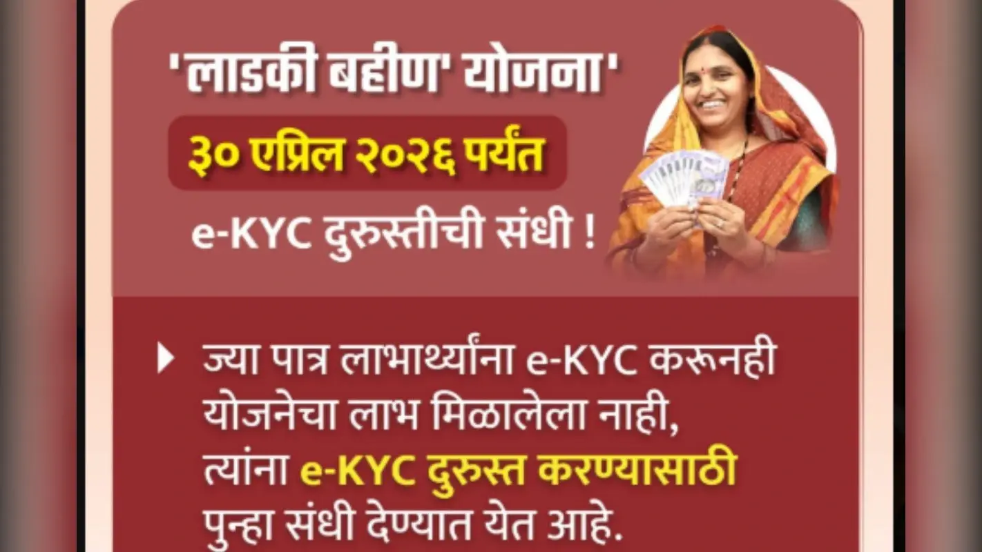 Ladki Bahin Yojana : 71 लाख लाभार्थियों के खाते बंद? जानें महिलाओं को अब क्या करना होगा
