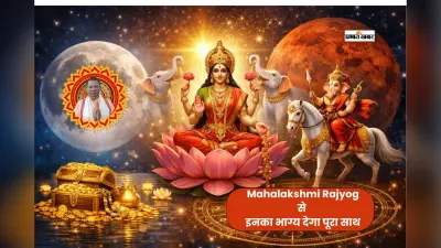 महालक्ष्मी राजयोग का असर, करियर और पैसों में होगा फायदा