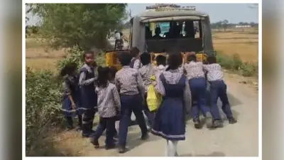 Motihari: चिरैया में स्कूल वैन का हाल बेहाल, बच्चों से लगवाया जा रहा धक्का