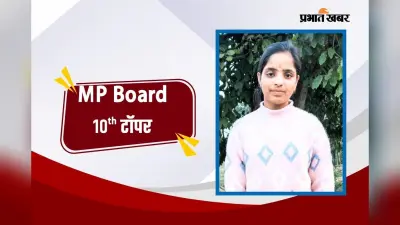 500 में से 499 मार्क्स, देखें एमपी बोर्ड 10वीं की टॉपर प्रतिभा की मार्कशीट