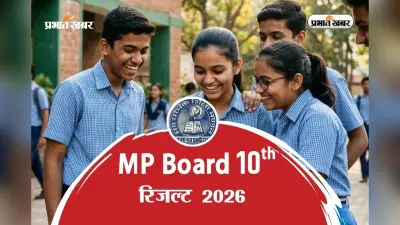 MP Board 10वीं के टॉपर्स होंगे मालामाल, मिलेगा ये इनाम