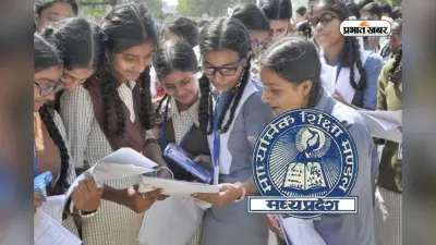 MP Board 12th Result 2026: फेल या कम नंबर वालों को दूसरा मौका, मई में फिर से होगी परीक्षा
