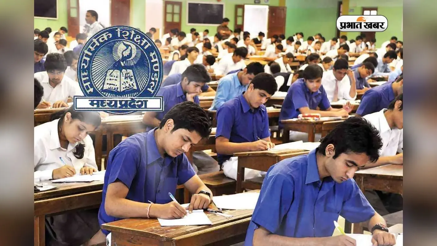 MP Board Result 2026: इन डिटेल्स को रखें तैयार, किसी भी वक्त जारी हो सकता है रिजल्ट