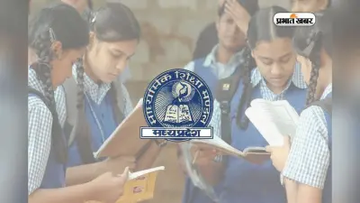 MPBSE MP Board Result 2026: कल जारी होगा MP बोर्ड रिजल्ट, जानिए पास होने के लिए चाहिए कितना मार्क्स