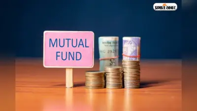 Mutual Fund: मार्च में म्यूचुअल फंड में निवेश की धूम: इक्विटी फंड्स ने बनाया 8 महीने का रिकॉर्ड