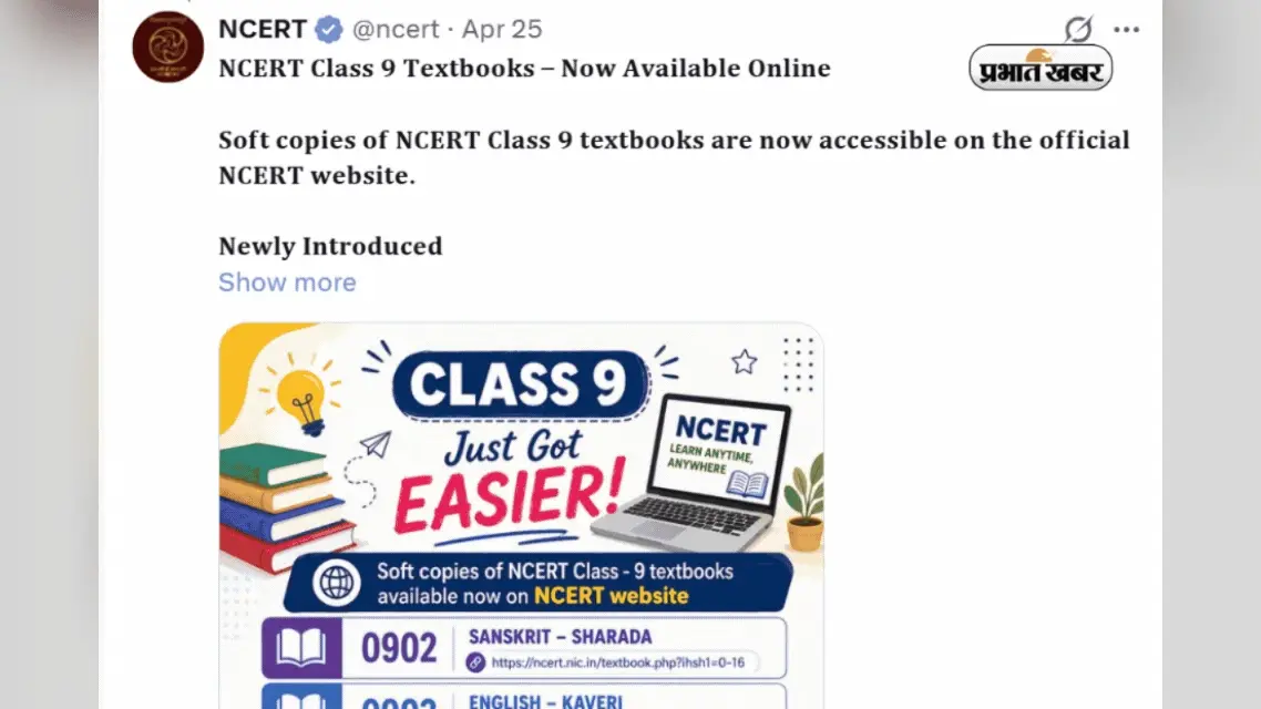 NCERT का बड़ा फैसला, अब ऑनलाइन मिलेगी बुक की सॉफ्ट कॉपी, वो भी Free