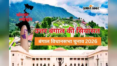 उत्तर बंगाल में ‘वर्ग संघर्ष’ की जगह अब ‘पहचान’ की लड़ाई, चाय बागानों से पहाड़ों तक कैसे बदली सियासत? समझें पूरा समीकरण
